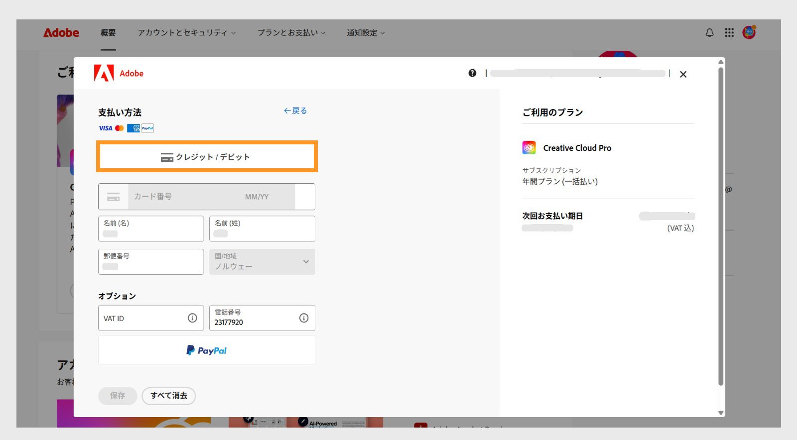 「支払い方法」ウィンドウには、利用可能な支払い方法が表示されます。 支払い方法を選択すると、支払い詳細を入力するフィールドが表示されます。 