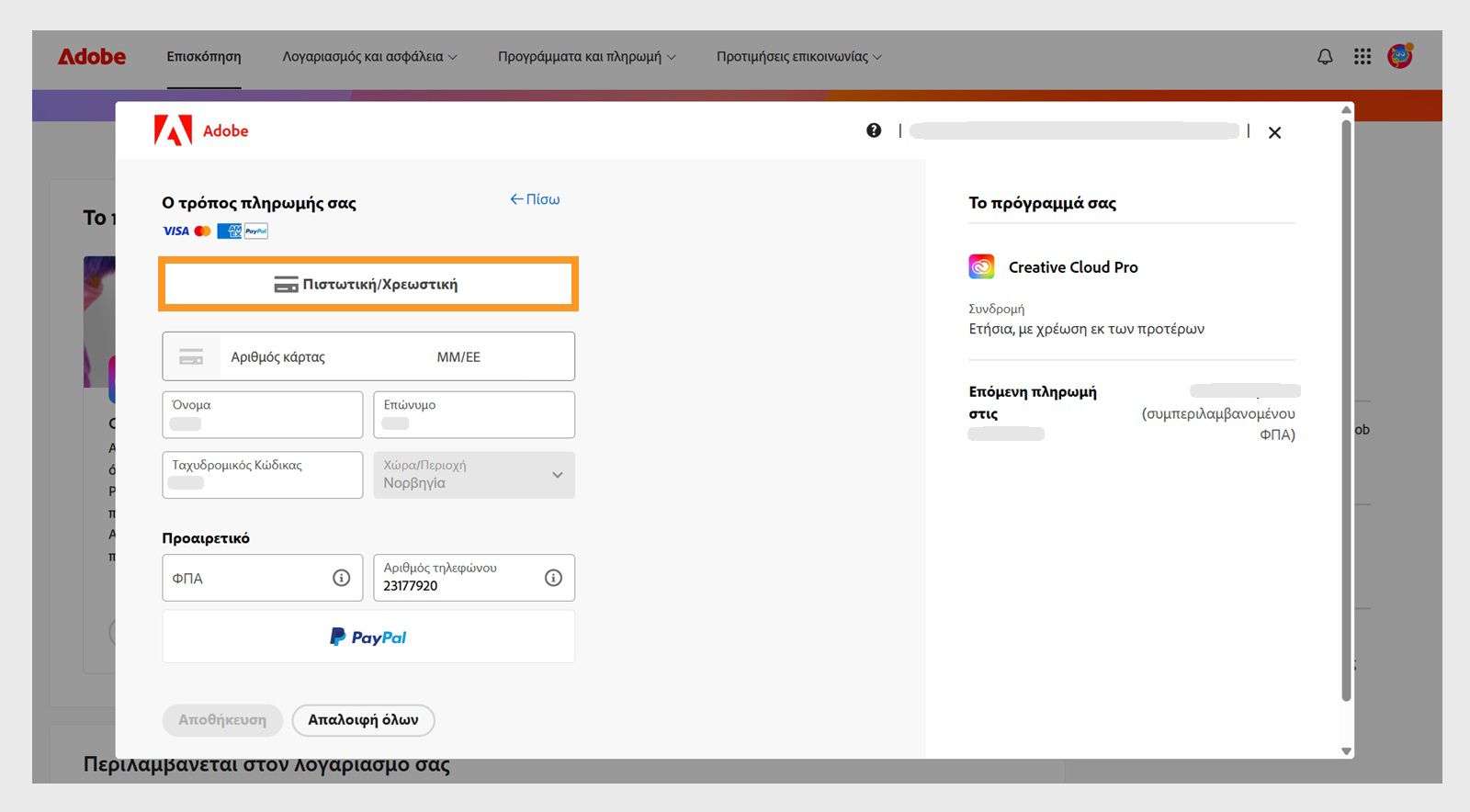 Saadaolevad makseviisid kuvatakse aknas „Teie makseviis“. Makseviisi valimisel kuvatakse väljad makseandmete sisestamiseks. 
