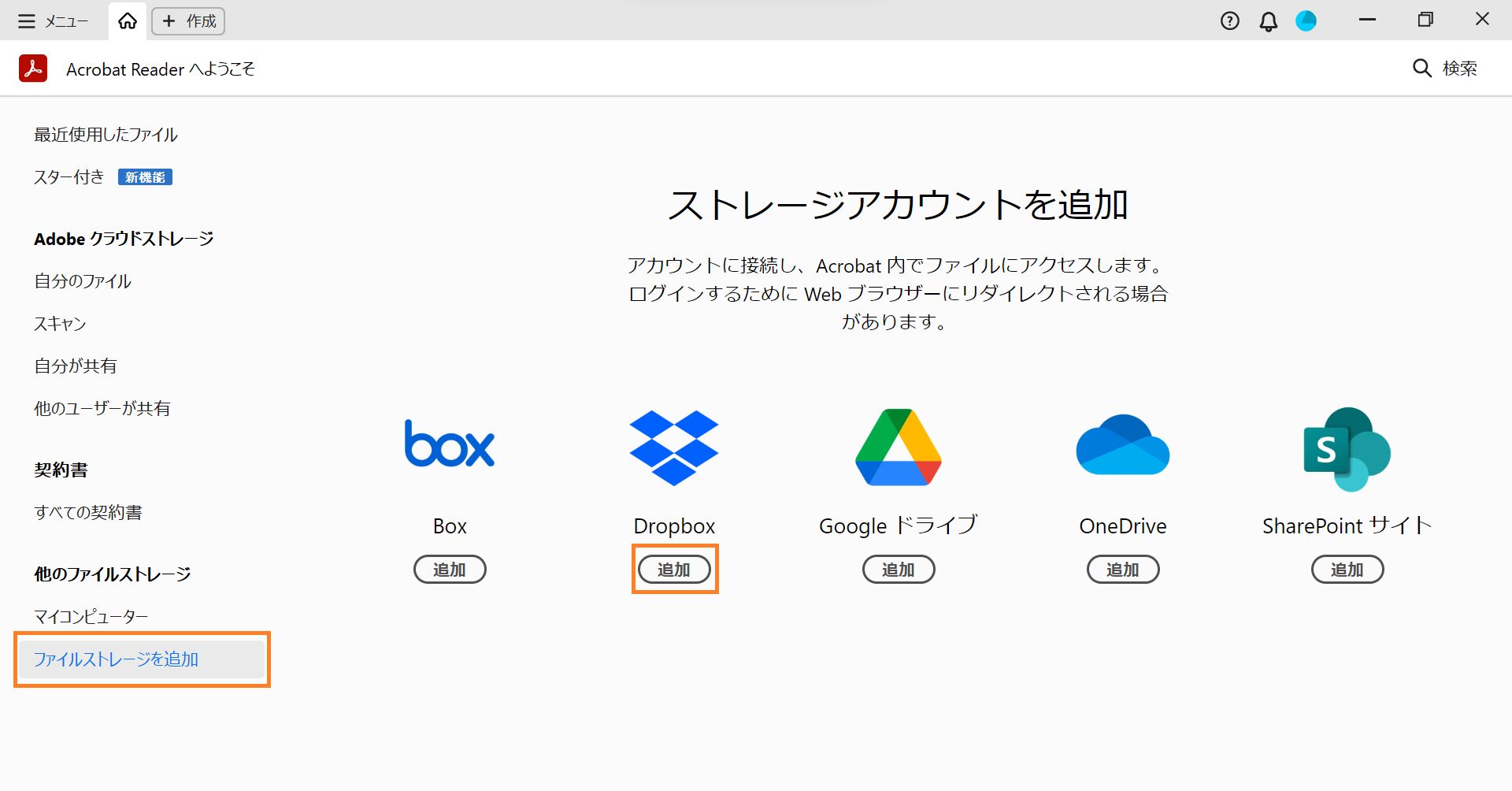 ストレージアカウントを追加ウィンドウが表示されます