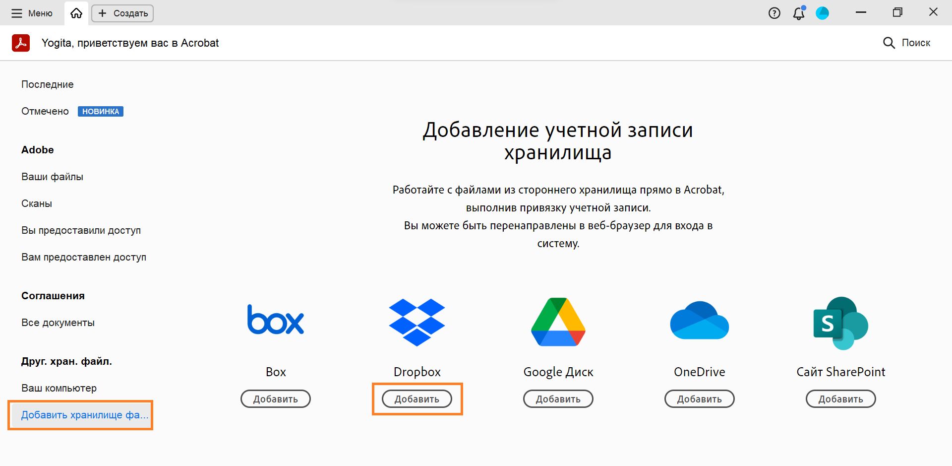 Отобразится окно добавления учетной записи для хранения