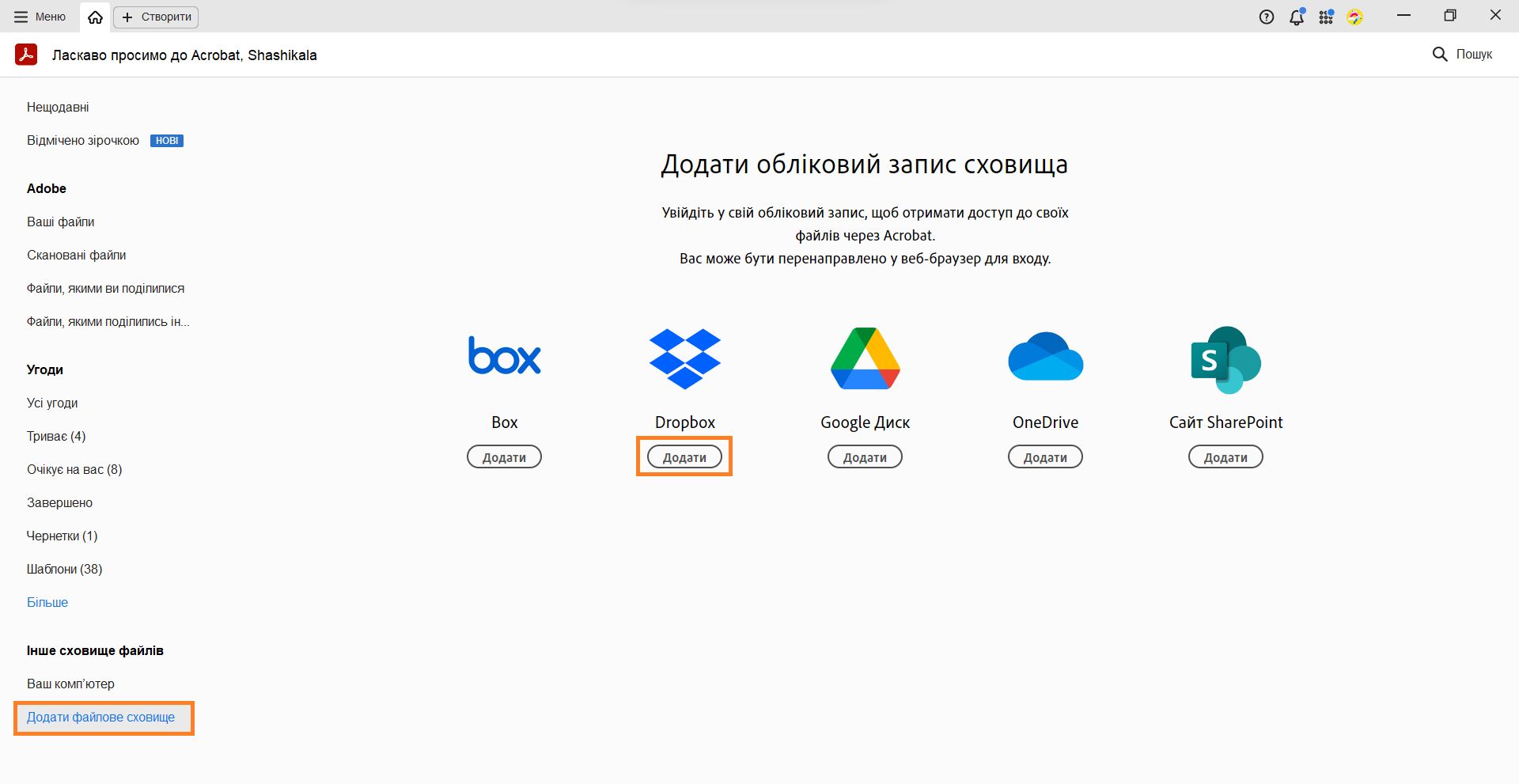 Відобразиться вікно «Додати обліковий запис сховища»