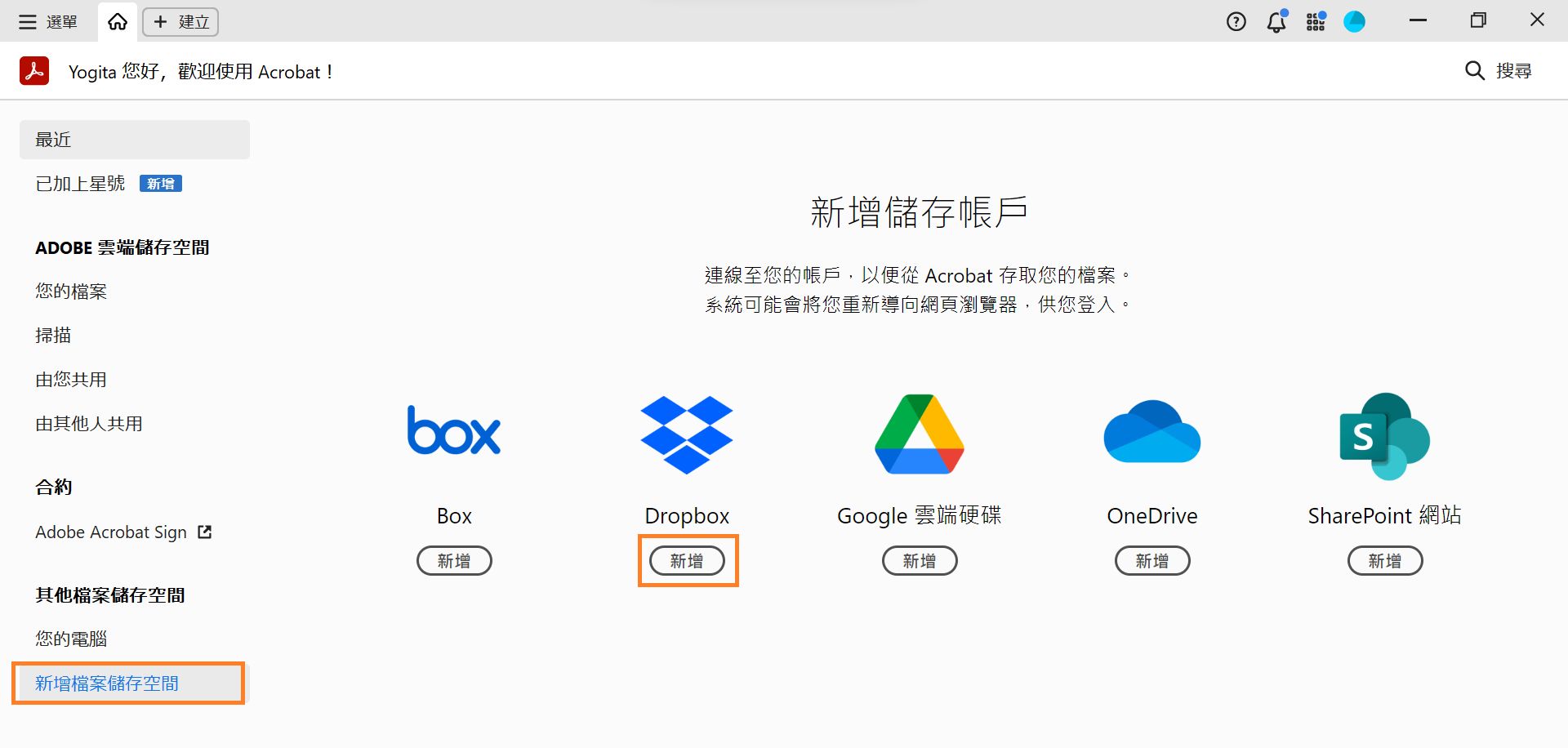 顯示新增儲存空間帳戶視窗
