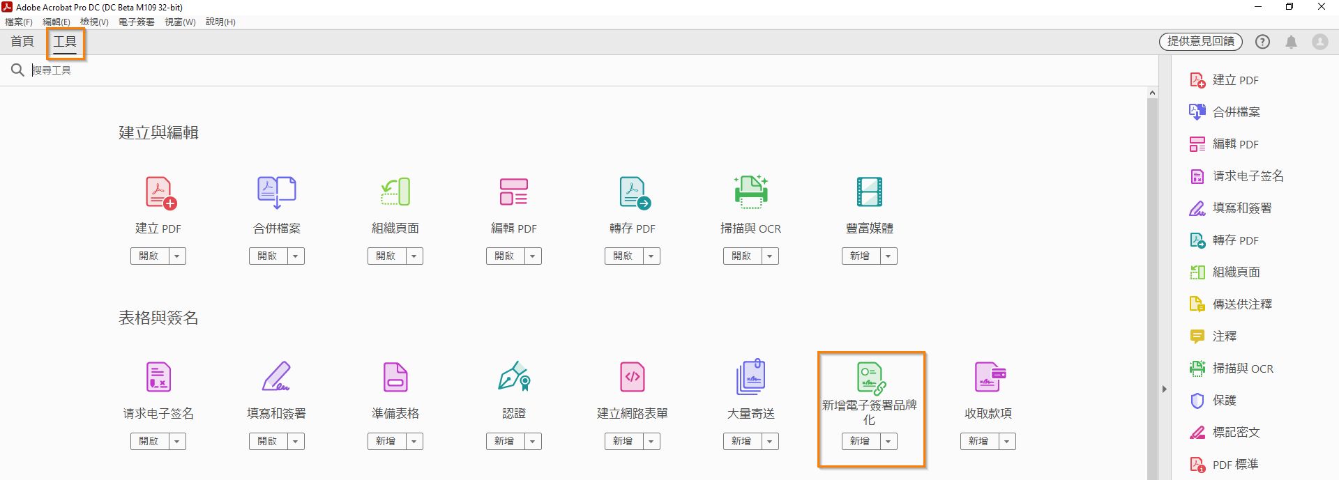 新增電子簽署品牌化