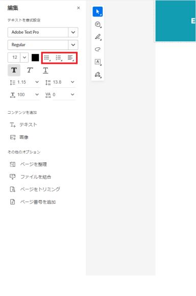 PDF のリストの追加または編集