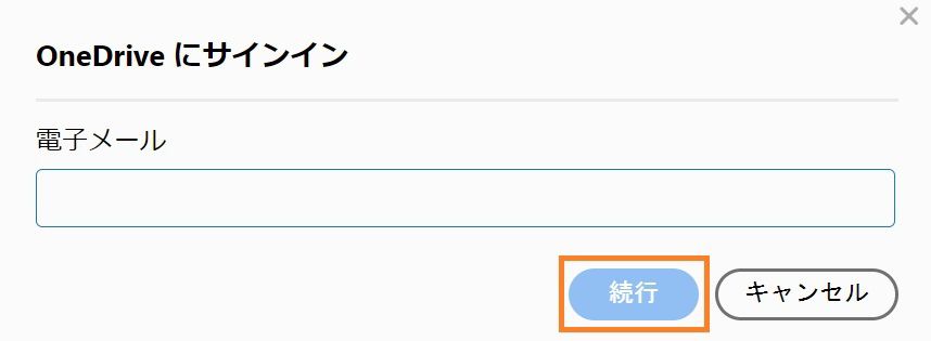 OneDrive にログインダイアログボックスが表示されます