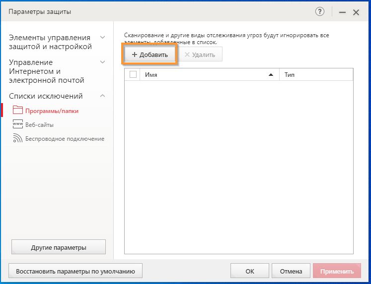 Добавьте исключение