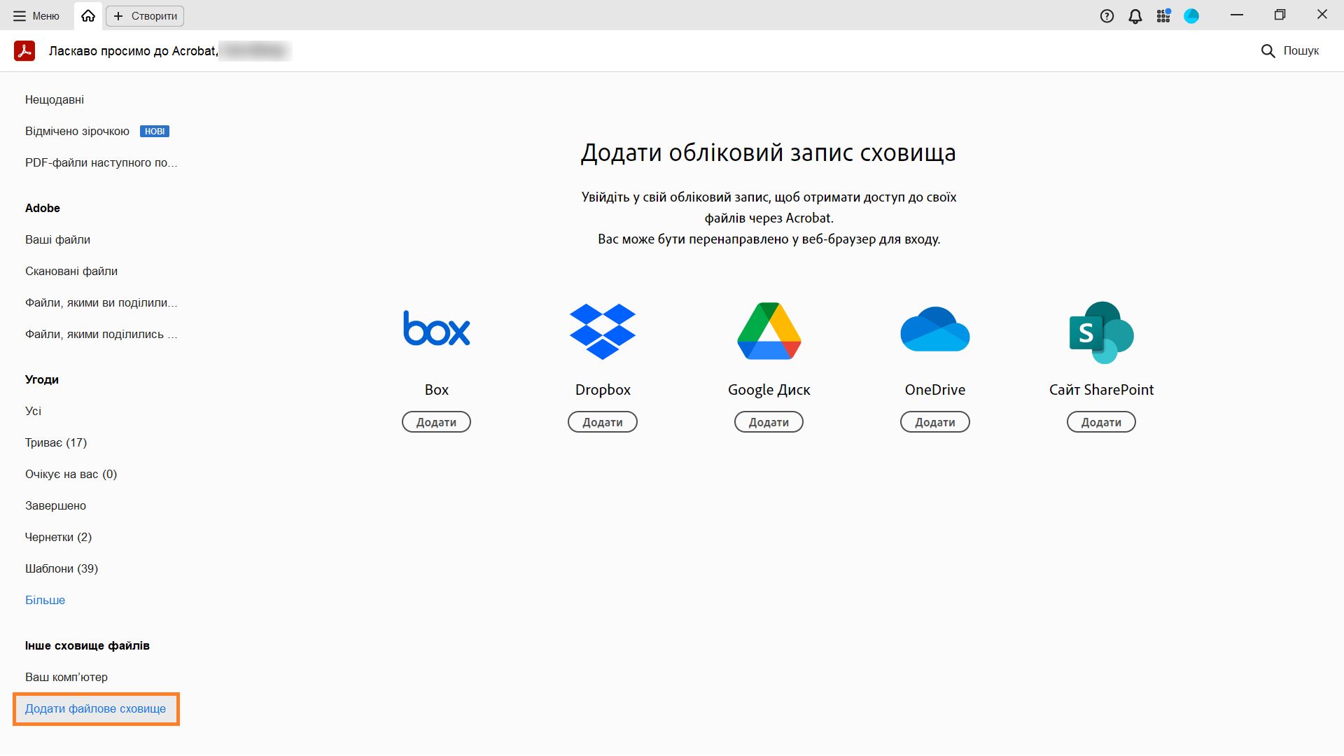 Додавання мережевих облікових записів із домашньої сторінки