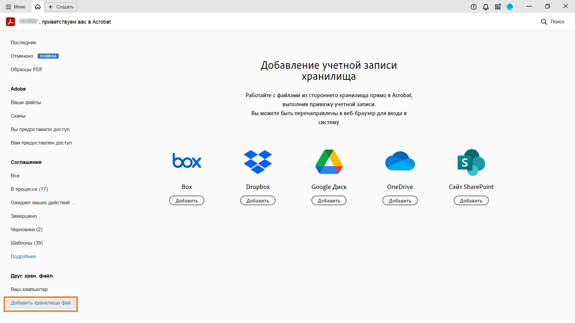 Добавление учетных записей онлайн-хранилища на странице «Главная»