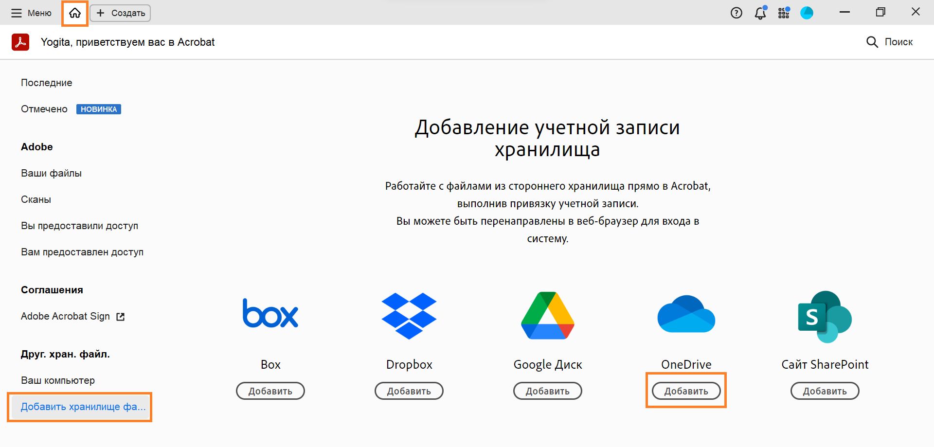 Доступ к файлам OneDrive в Acrobat/Reader