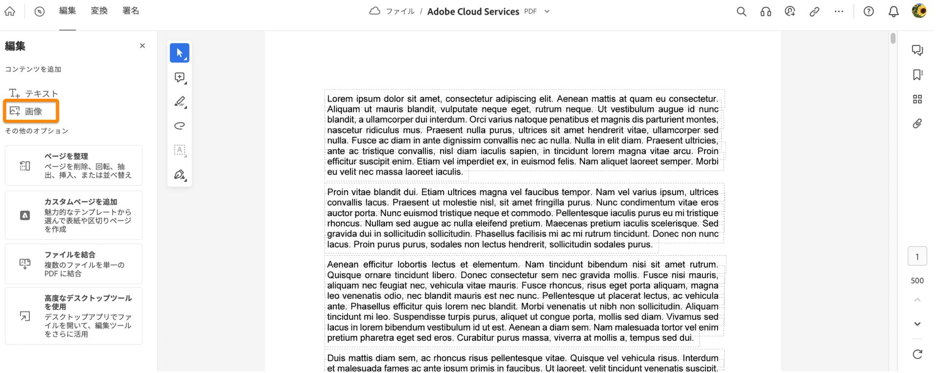 PDF に画像を追加