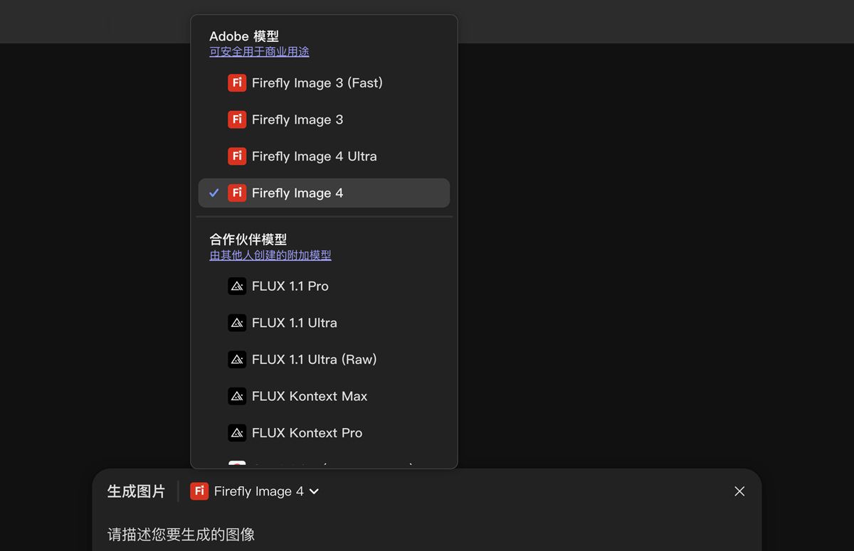Firefly 和非 Firefly 模型的列表可供选择，以生成图像并将其添加到画布中。当前，Firefly Image 3（快速）已高亮显示。