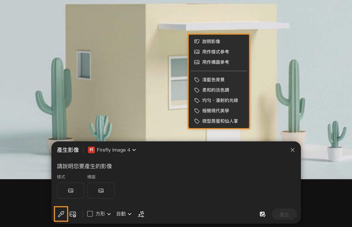 已選取來自畫布的樣本，且已選擇畫布中的影像。 其中有可將其作為樣式和構圖參考的選項，甚至可使用已擷取之子提示的選項