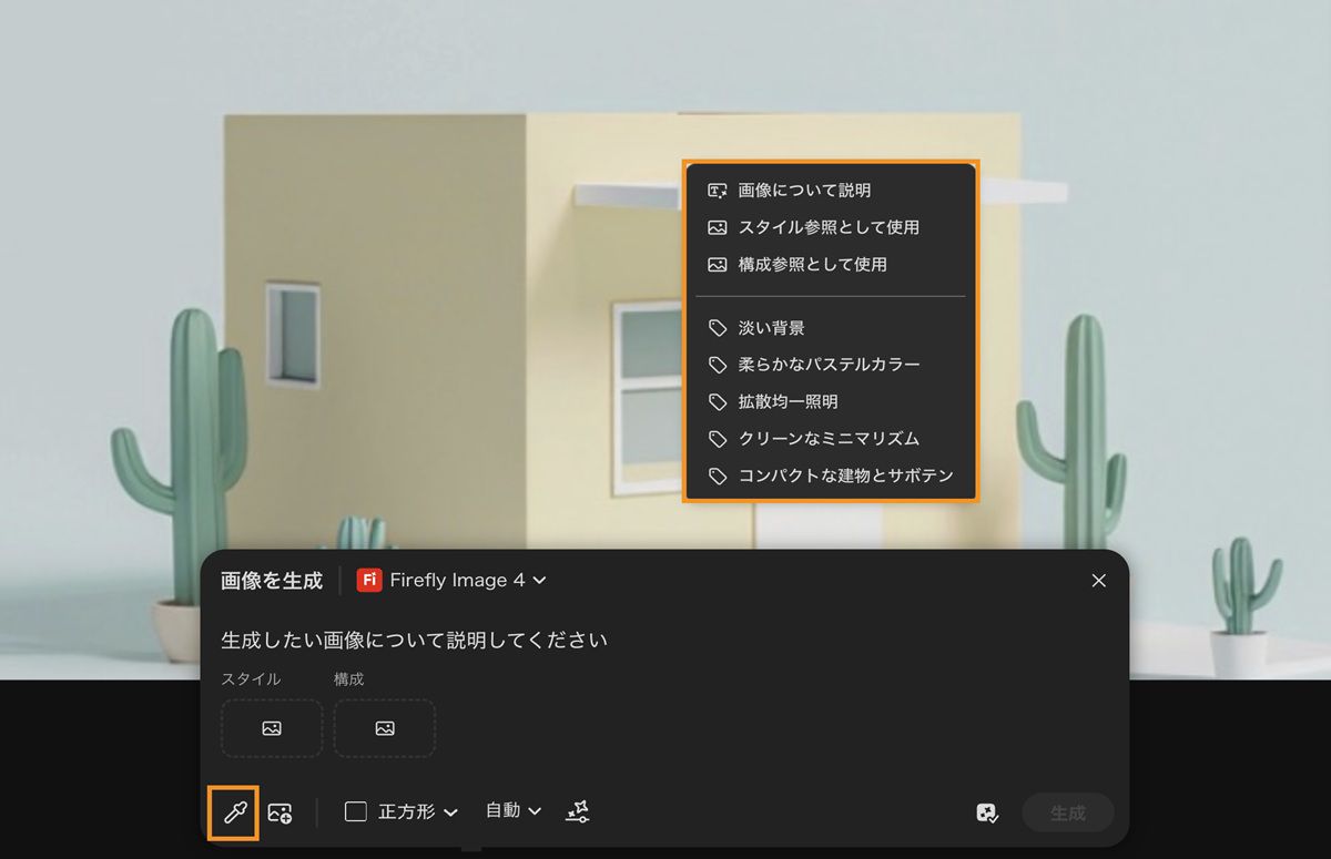 カンバスからサンプリングを選択し、カンバス内の画像を選択します。 スタイルと構図の参照として使用したり、抽出したサブプロンプトを使用したりするオプションがあります