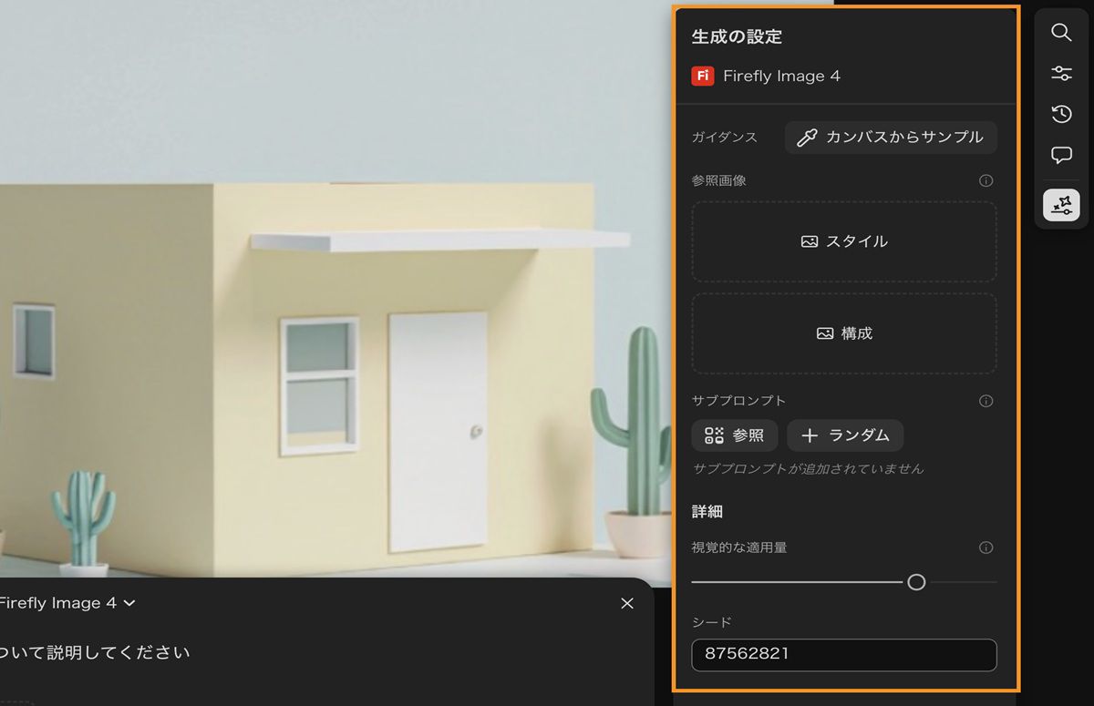 生成の履歴が使用できるようになり、テキストプロンプトの「生成」ボタンの横にある「生成設定」オプションがハイライトされています。
