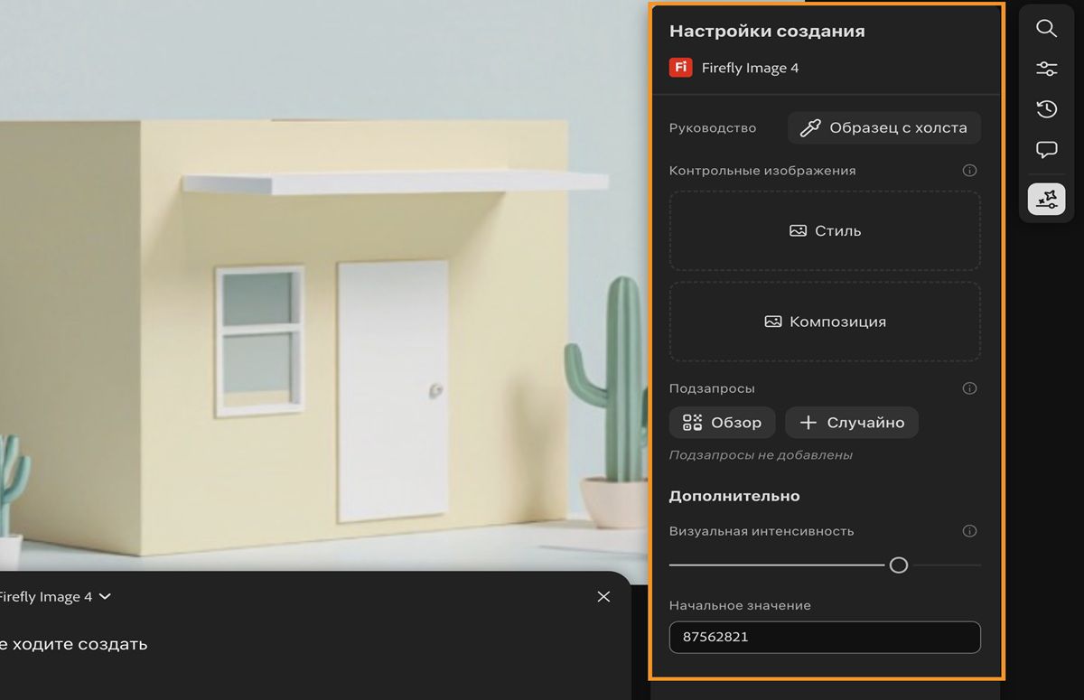 Показана история создания, а также выделен параметр «Настройки создания» рядом с кнопкой «Создать» в текстовом запросе.