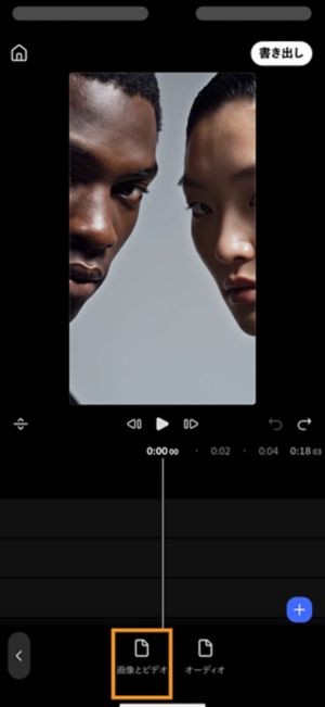 オーディオと並んで画像と動画オプションがハイライトされ、下には空のタイムラインが表示されています。