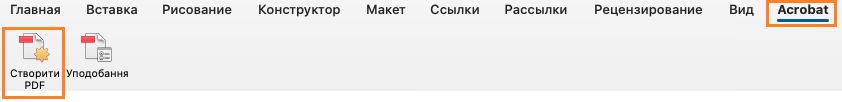 Надбудова Acrobat у MS Excel