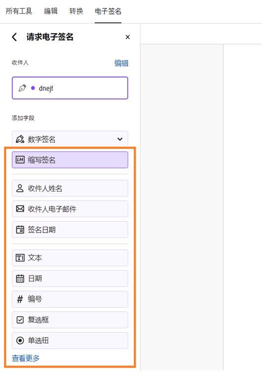 输入信息并共享以进行数字签名