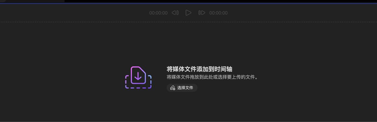 添加媒体部分已打开，您可以选择拖放媒体或使用选择文件从本地设备上传文件。