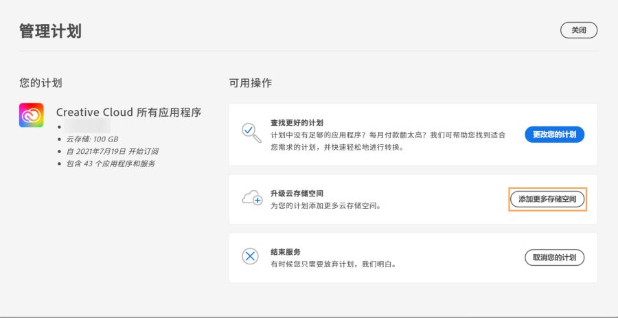 在“升级云存储计划”部分，选择“添加更多存储空间”