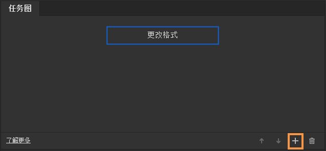 添加更多任务