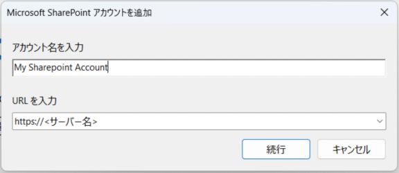 Acrobat または Reader への SharePoint アカウントの追加