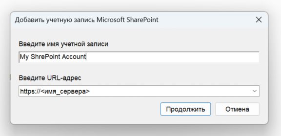 Добавление учетной записи SharePoint в Acrobat или Reader