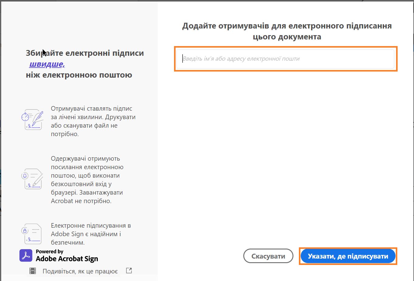 Додати осіб, що мають підписати файл