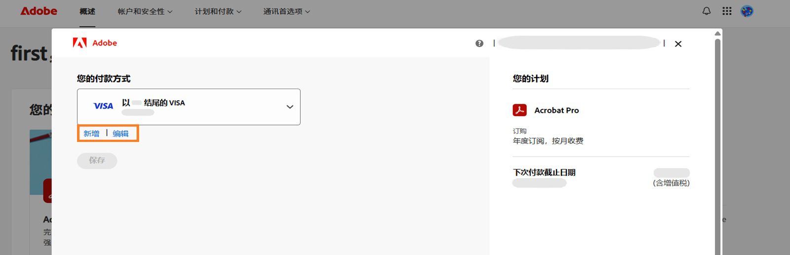 您的付款方式窗口显示用于添加新付款方式和编辑付款方式的选项。
