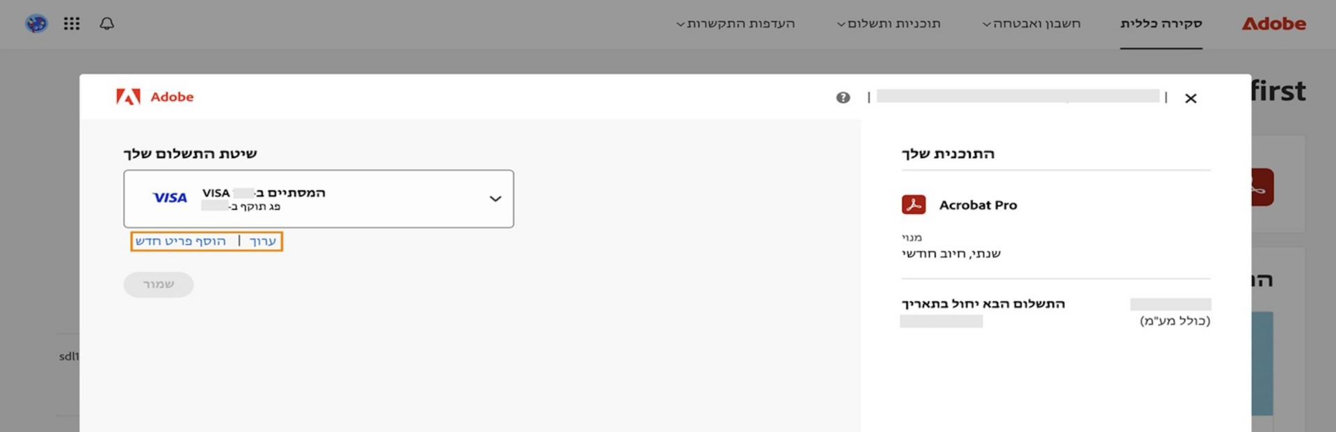 הכפתורים Add new ו-Edit בדף Your payment method מאפשרים לכם להוסיף אמצעי תשלום חדש או לערוך אמצעי תשלום קיים. 