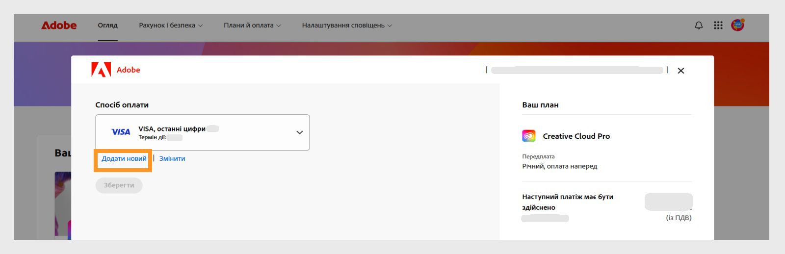 Кнопки «Додати» та «Редагувати» на сторінці «Ваш спосіб оплати» дають змогу додати новий спосіб оплати або змінити наявний. 
