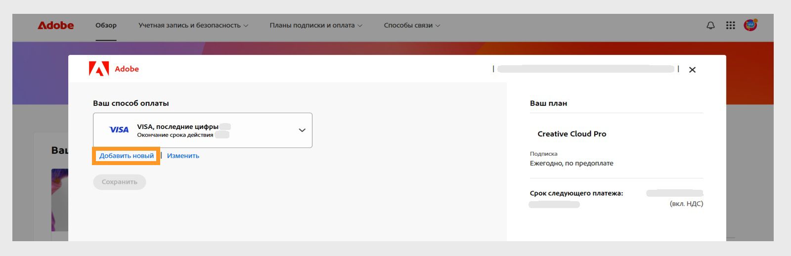 Кнопки «Добавить» и «Изменить» на странице «Ваш способ оплаты» позволяют добавить новый способ оплаты или изменить существующий. 