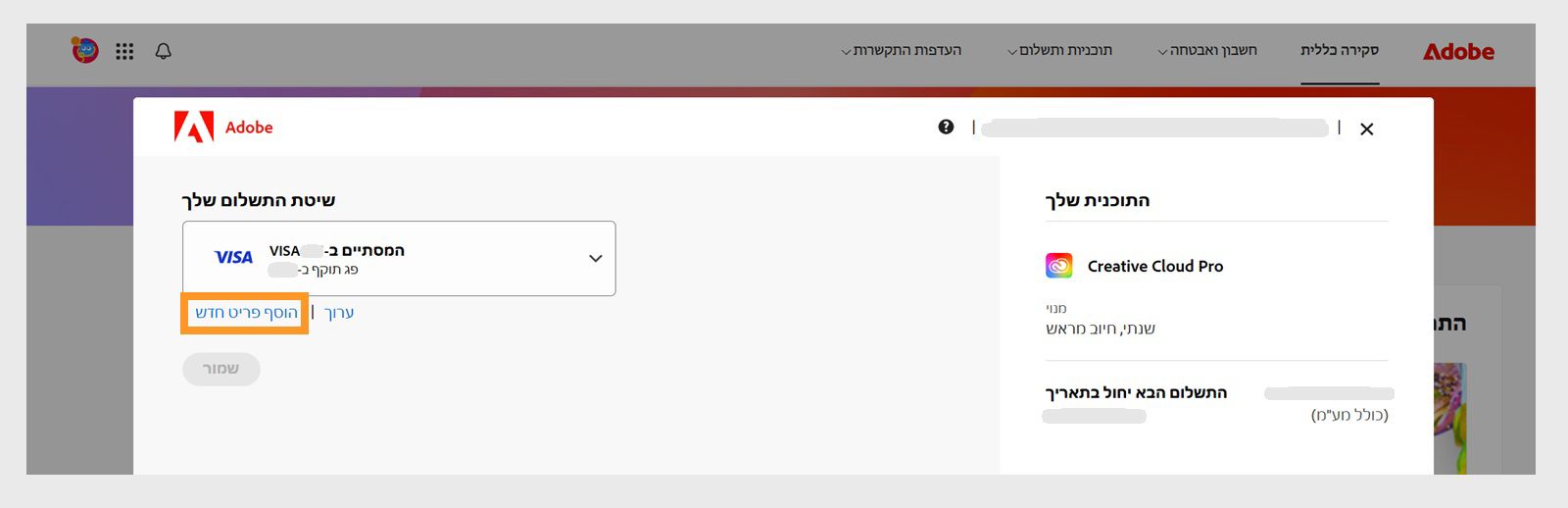 הכפתורים Add new ו-Edit בדף Your payment method מאפשרים לכם להוסיף אמצעי תשלום חדש או לערוך אמצעי תשלום קיים. 