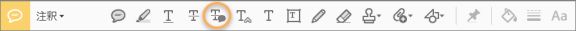 「置換テキストにノートを追加」ツールを注釈ツールバーに再実装