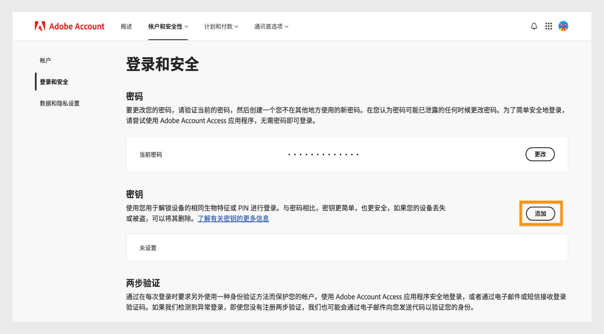 位于页面右侧通行密钥部分的"添加"按钮提供了为登录您的 Adobe 账户设置通行密钥的选项。