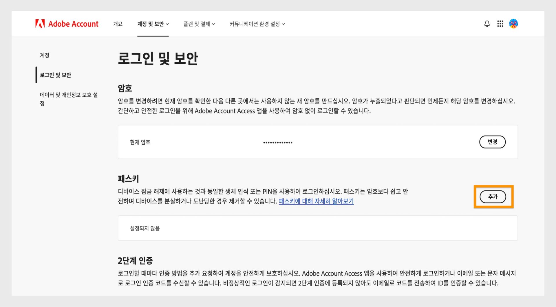 페이지 오른쪽의 패스키 섹션에 있는 추가 버튼을 사용하면 Adobe 계정 로그인용 패스키를 설정할 수 있습니다.