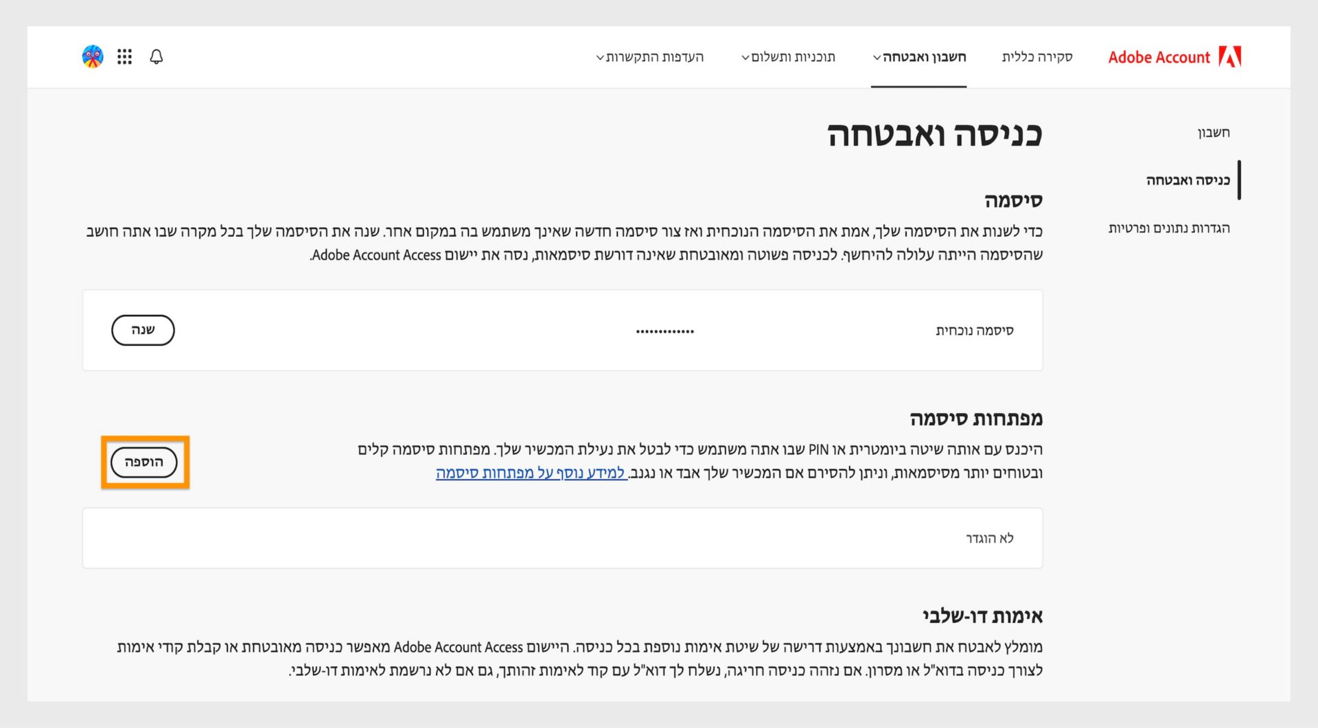 הלחצן Add, הממוקם במקטע Passkeys בצד ימין של הדף, מספק את האפשרות להגדיר מפתח סיסמה לכניסה לחשבון של Adobe.