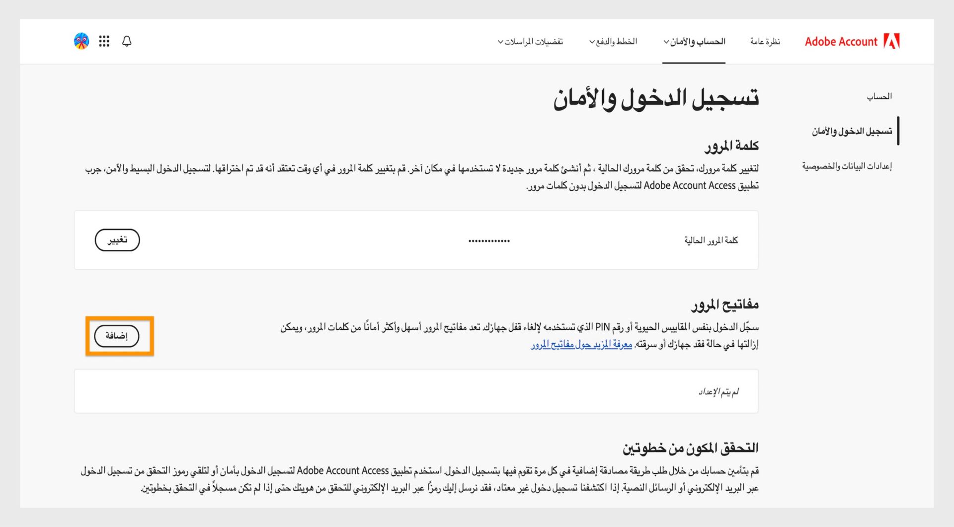 يوفر زر Add، الموجود في قسم Passkeys على الجانب الأيمن من الصفحة، خيار إعداد مفتاح مرور لتسجيل الدخول إلى حساب Adobe الخاص بك.