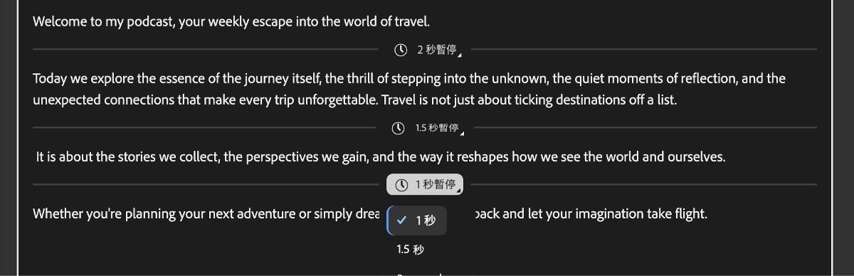 「產生語音」畫面，以及顯示已新增之暫停 (以水平線表示) 的文字編輯器。