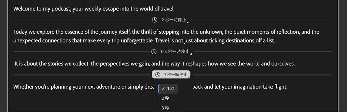 音声生成画面のテキストエディターに、水平線で表現された一時停止が追加されています。