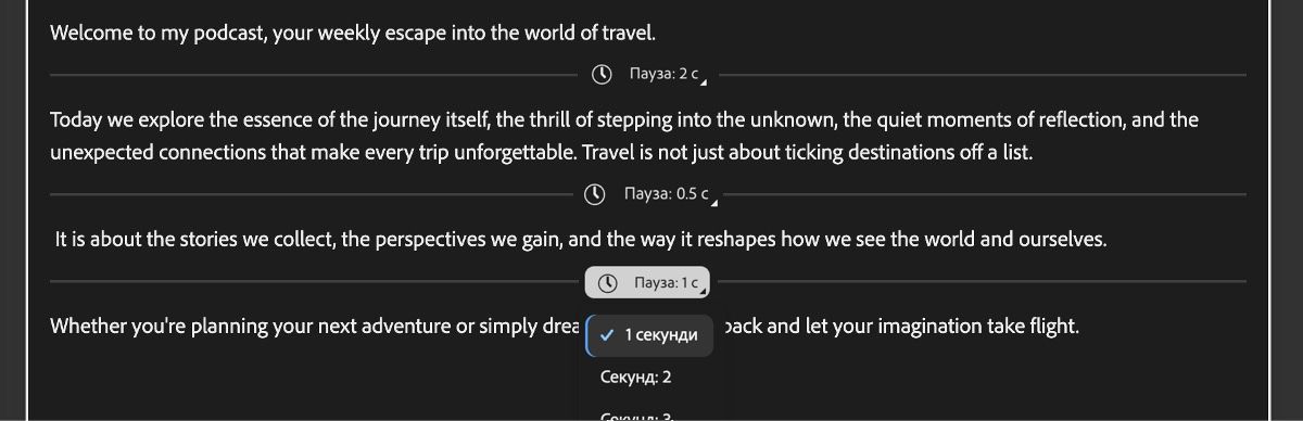 Екран генерування мовлення з текстовим редактором, у якому відображаються додані паузи у вигляді горизонтальних ліній.