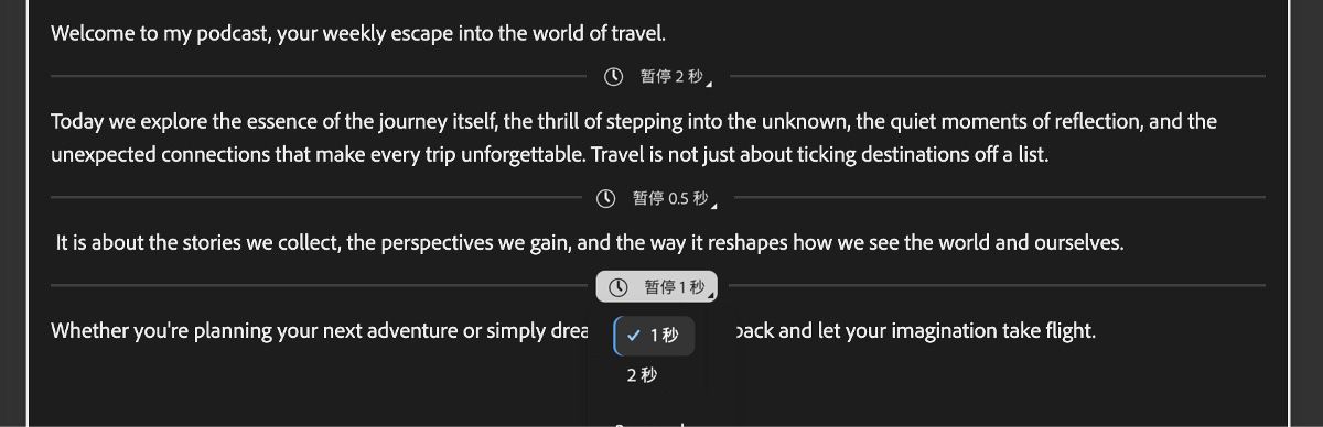 “生成语音”界面中的文本编辑器显示由水平线表示的已添加停顿。