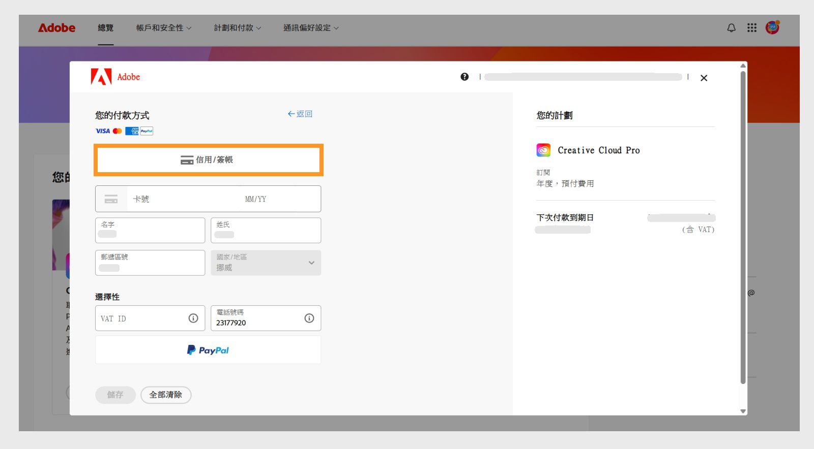 「您的付款方式」視窗顯示可用的付款方式。 選擇付款方式後會顯示輸入付款詳細資訊的欄位。 