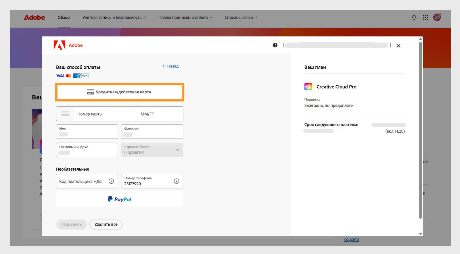 В окне «Ваш способ оплаты» отображаются доступные способы оплаты. При выборе способа оплаты отображаются поля для ввода платежных данных. 