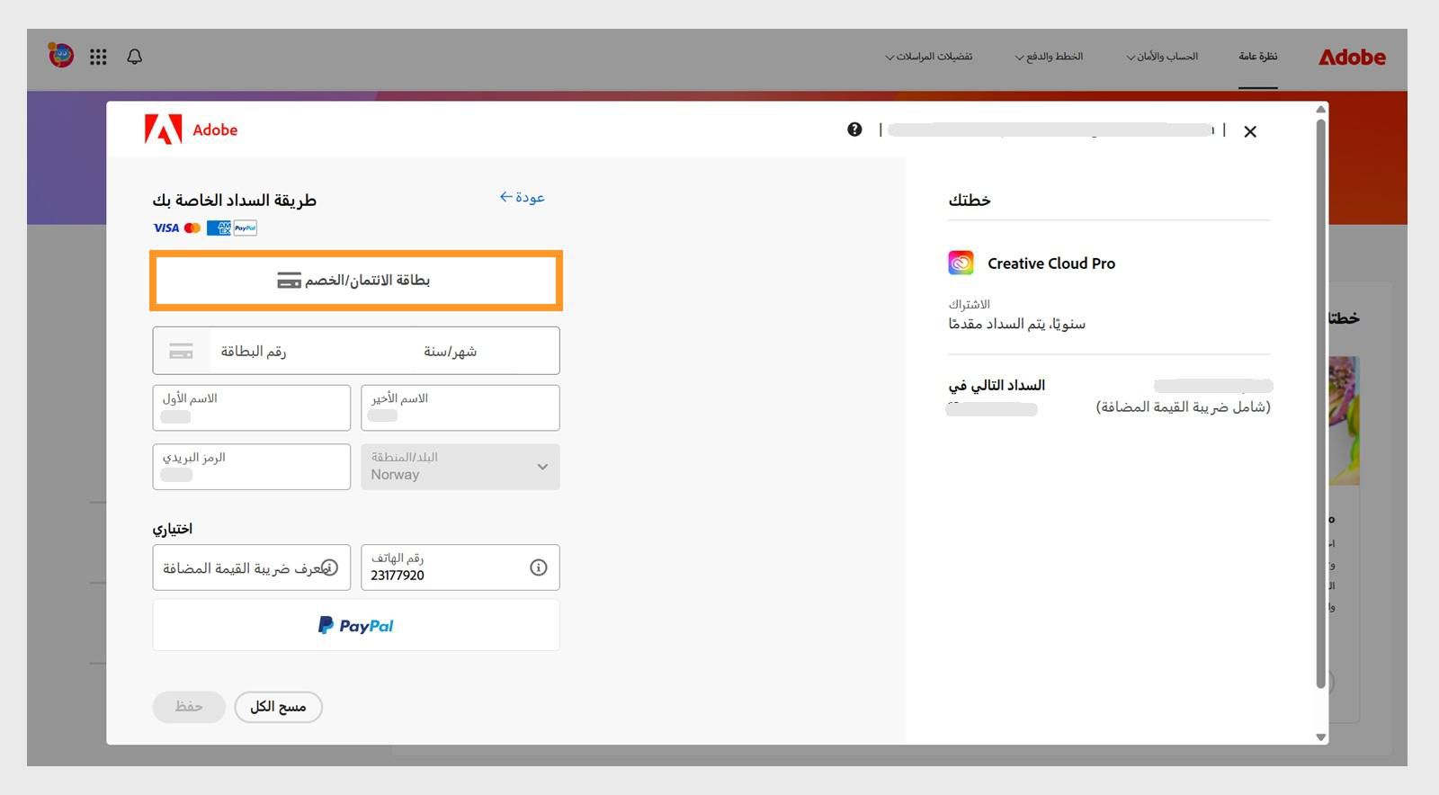 تعرض نافذة Your payment method طرق الدفع المتاحة. يؤدي تحديد طريقة دفع إلى عرض حقول لإدخال تفاصيل الدفع. 