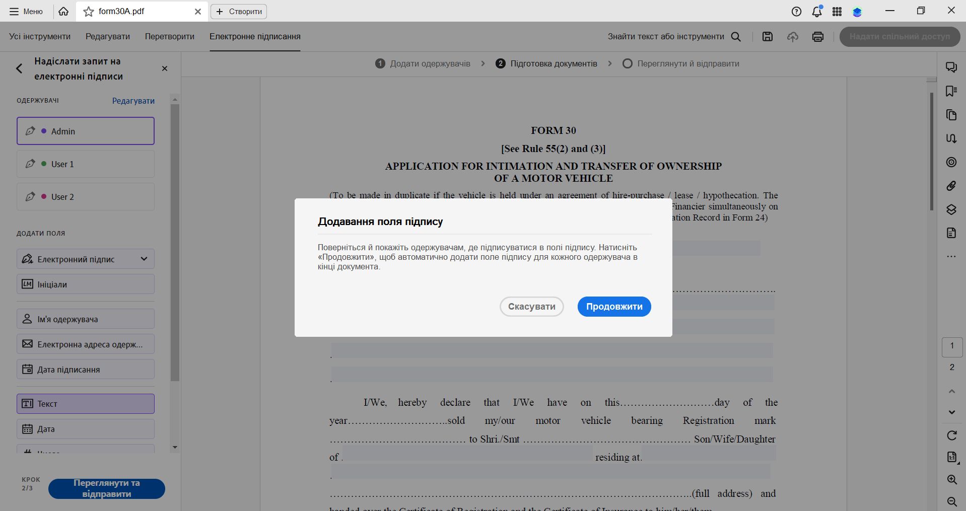 Додавання поля підпису