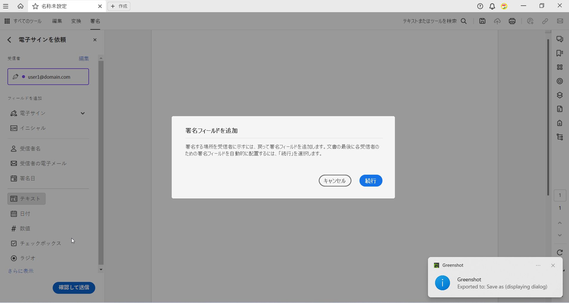署名フィールドを追加