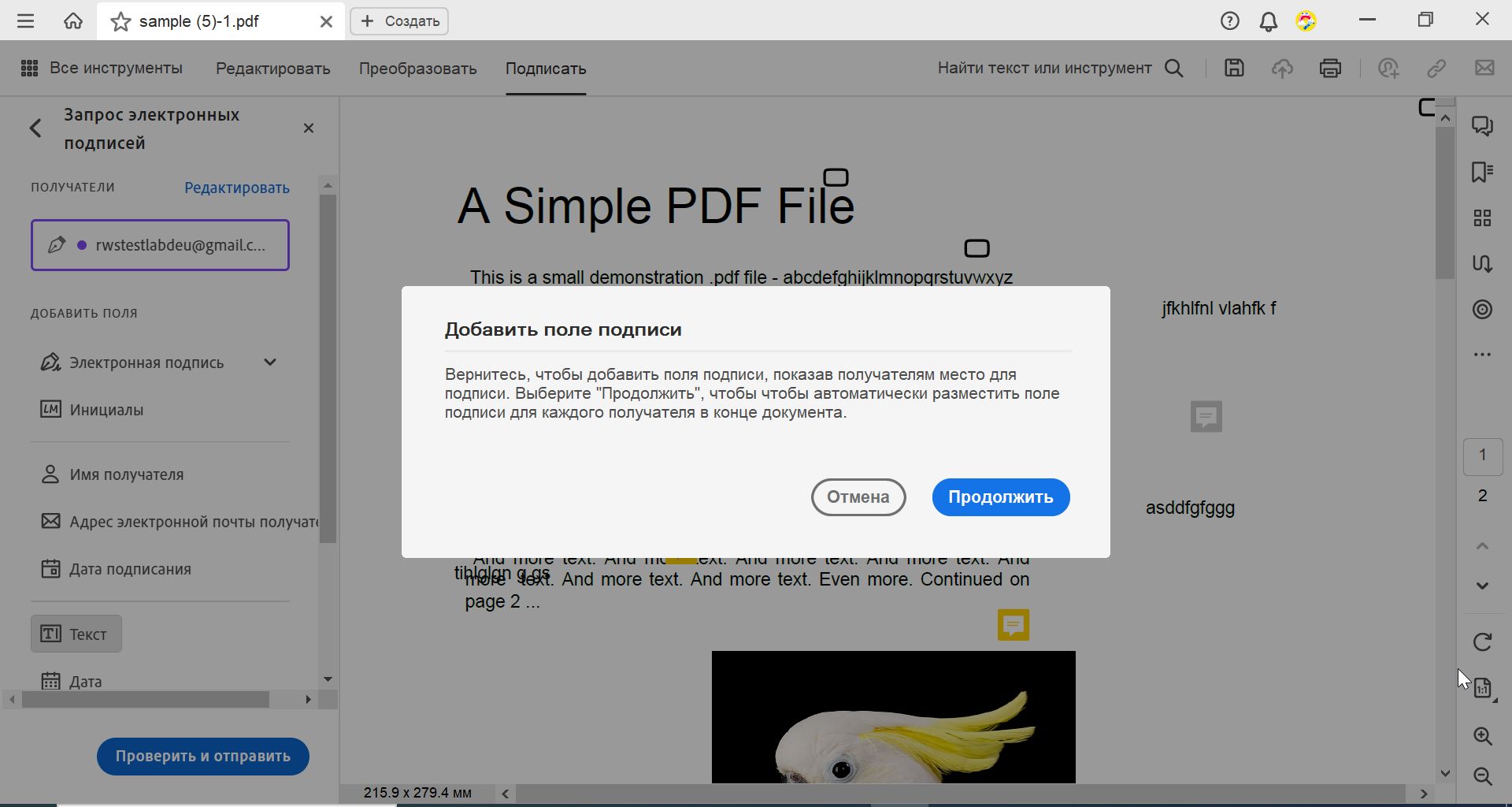 Добавить поле подписи