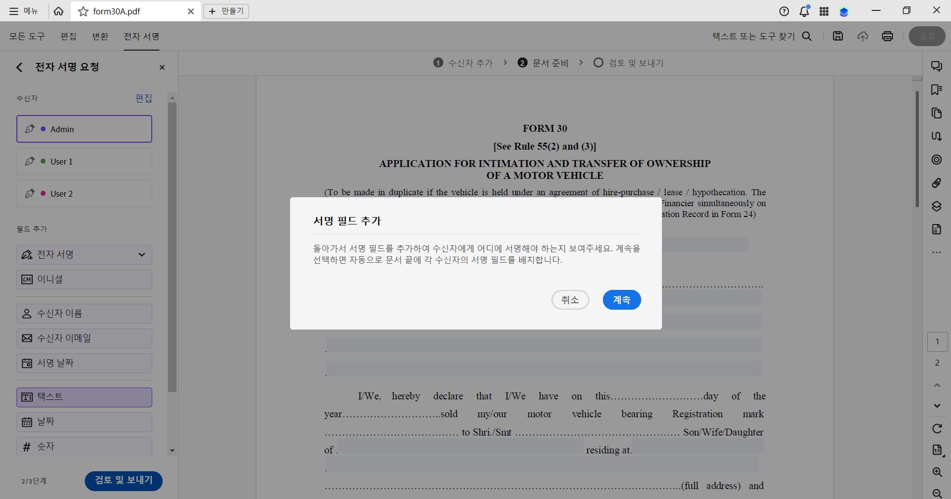 서명 필드 추가