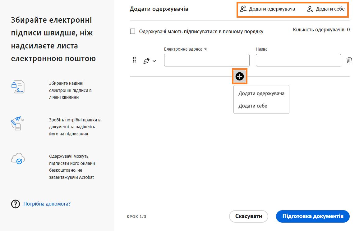 Додати одержувачів